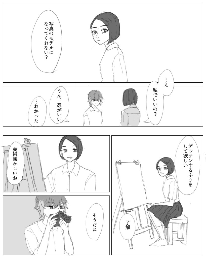 渡良瀬影子の失恋
