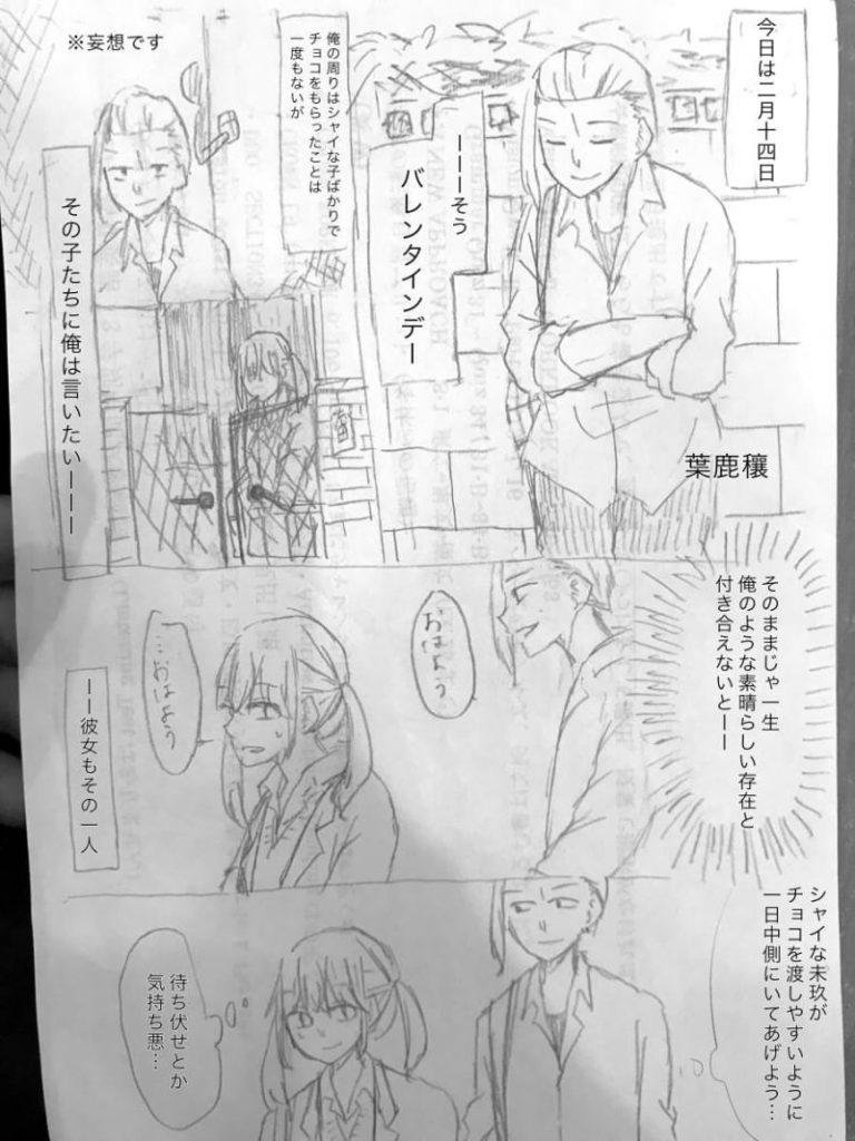 チョコが欲しい葉鹿