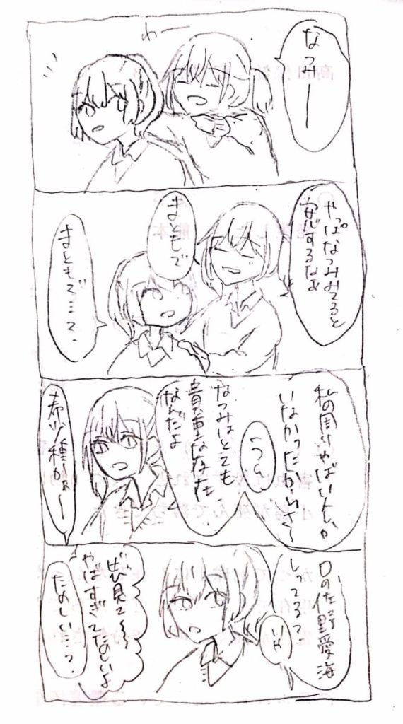 佐野と触れ合おう