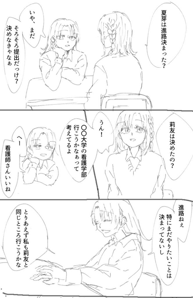 菊池の進路決め