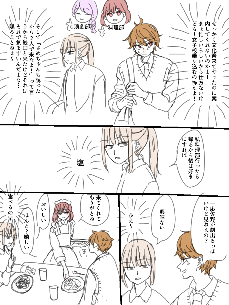 文化祭でも振り回される面田