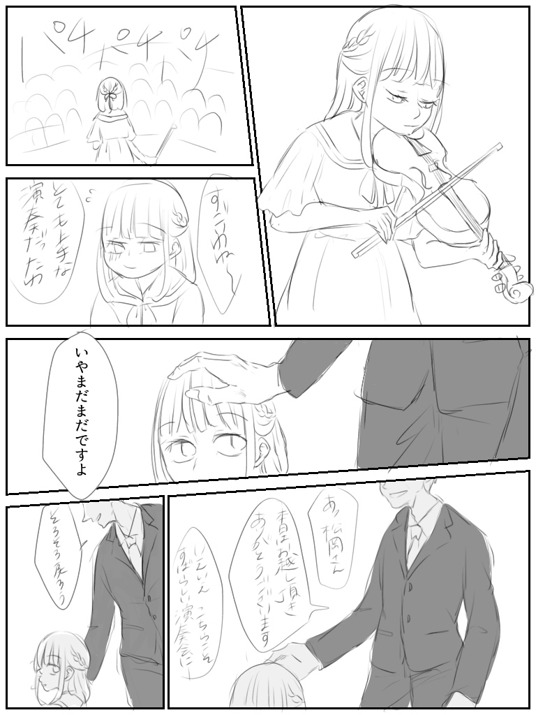 松岡の苦い思い出