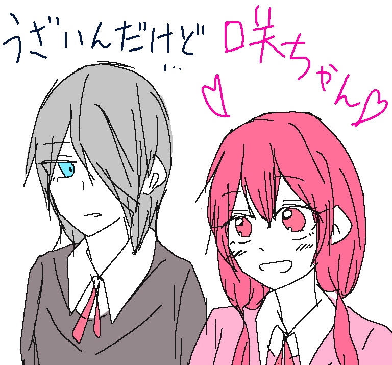 高比良と初川(表)