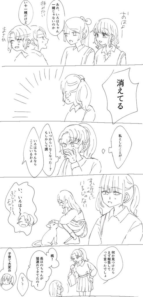 いろはちゃんとモリー