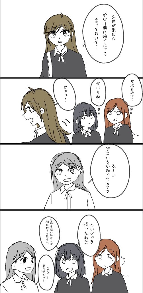 部活をサボる南