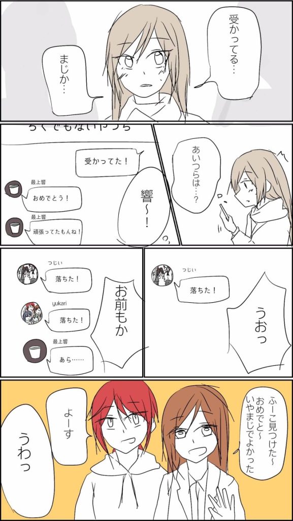 1人だけ大学受かる南