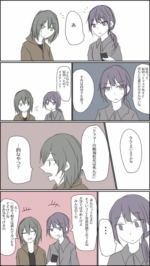 大学同期の西尾と鳴海