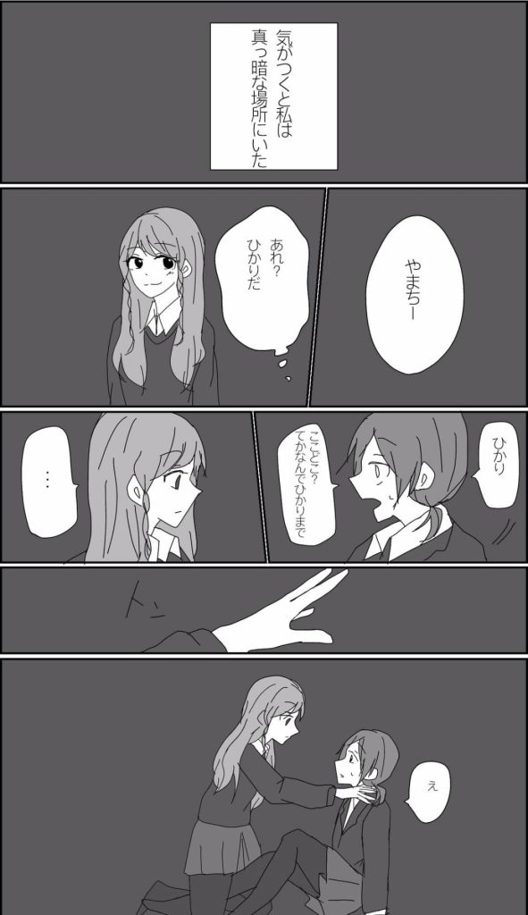 やまちーとひかりホラー