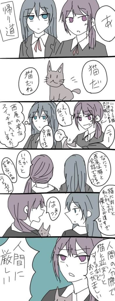 ねこに優しい西尾