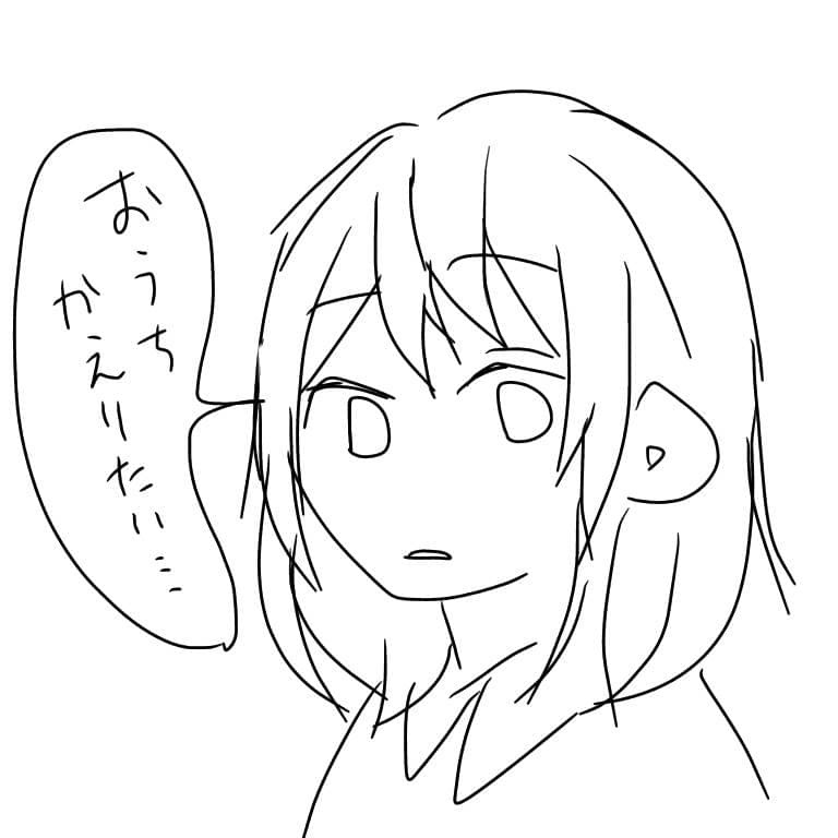 お家に帰りたい和田