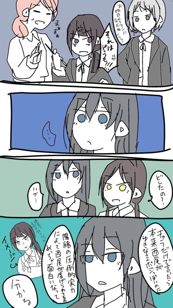 西尾はゆきなさんポジではない