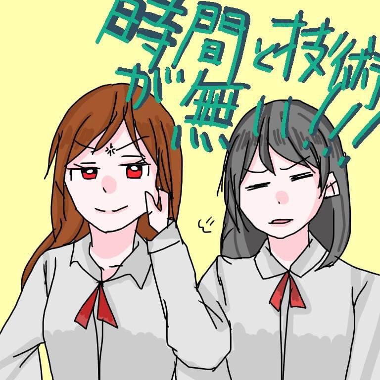 時間と技術がない