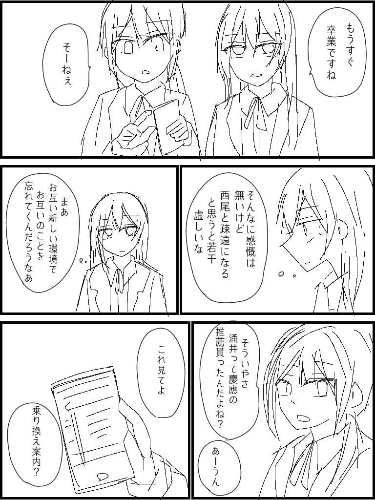 西尾と涌井卒業間近