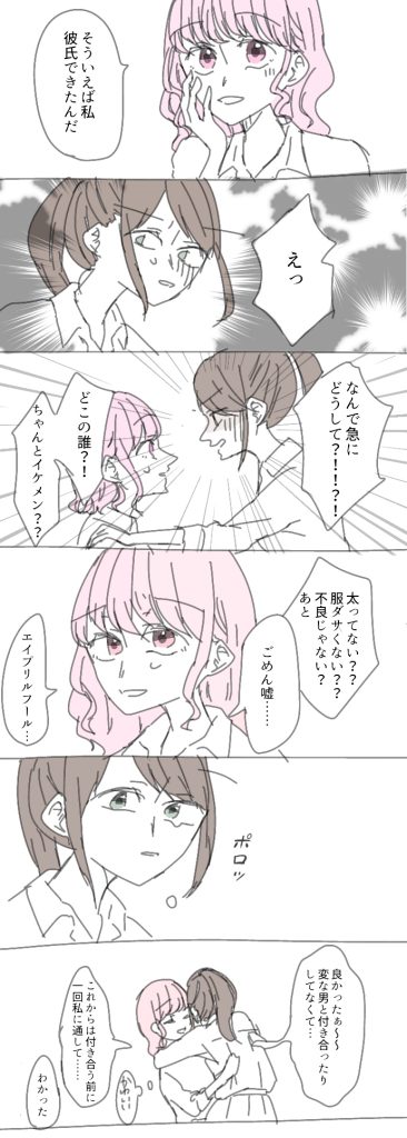 エイプリルフール