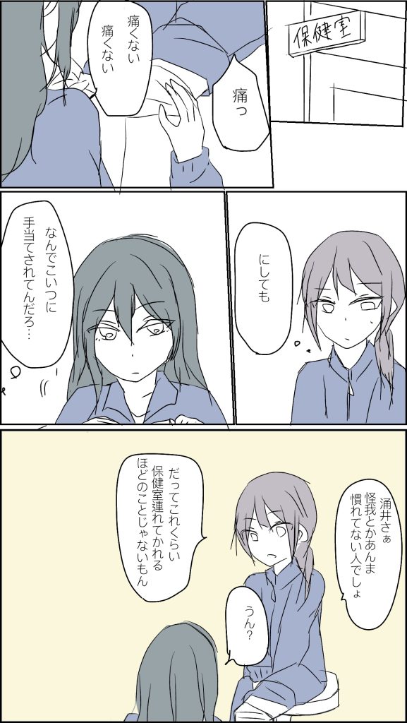 怪我してる人見ると微妙にバグる涌井