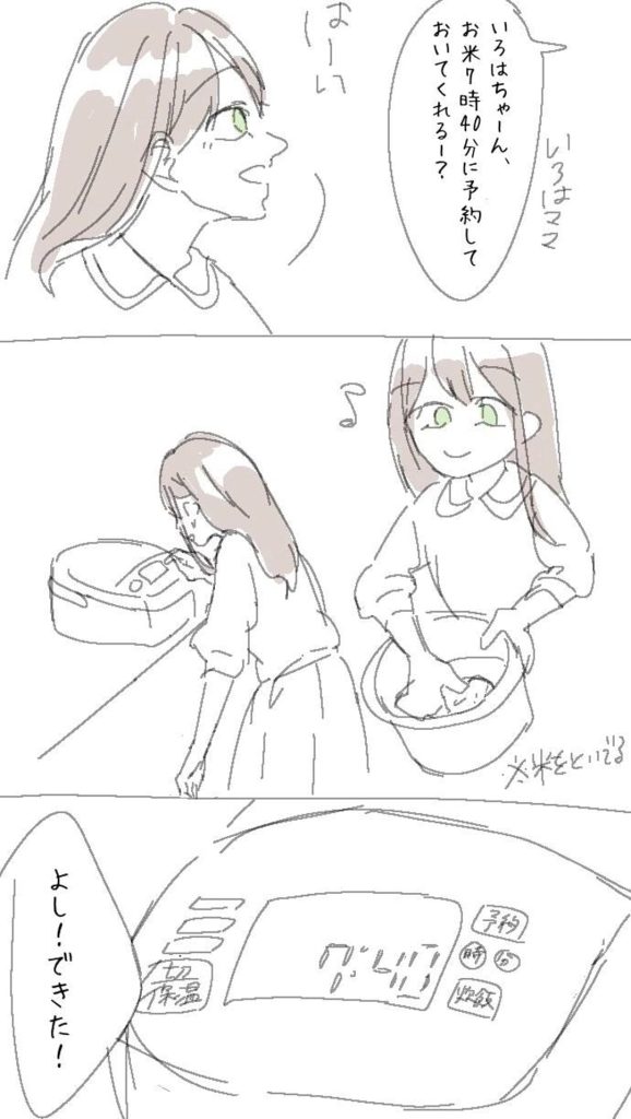 うっかりいろは