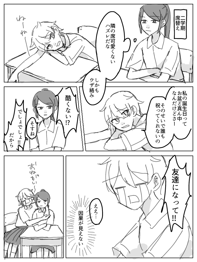 盛岡と森川の出会い（中3）