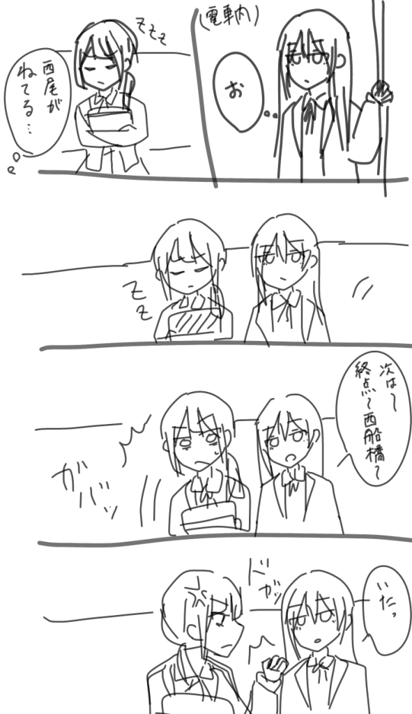 電車の西尾涌井