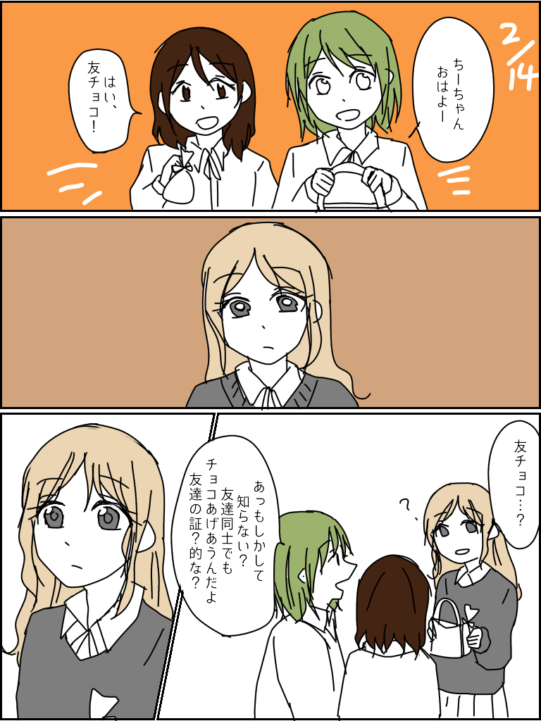 バレンタイン七瀬たち